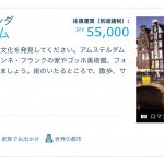 KLM・５５.０００円で・・・旅に出よ〜う ⁉︎