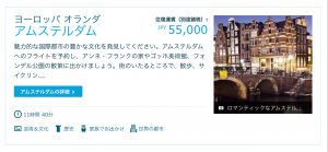 KLM・５５.０００円で・・・旅に出よ〜う ⁉︎