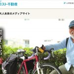 ウエブ ページの大人未来vol.３２に・・・