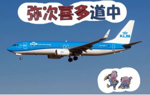 貴方も⁈ 小さな冒険の旅 ❣️