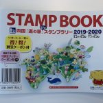 全国 道の駅・スタンプラリー ‼️ 2020年1月1日 スタート‼️