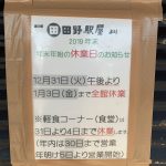 全国 道の駅四国高知県　 道の駅 野田駅屋 ‼︎