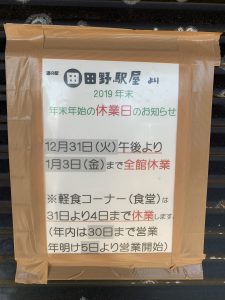 全国 道の駅四国高知県  道の駅 野田駅屋 ‼︎