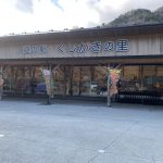 ハイエース ‼️ 道の駅!車中泊生活の旅 ❣️
道の駅 くしがきの里 ‼️