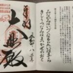 2022年・夏 ‼️ 思い出‼️ 正法寺🙏 番外 華頂山 元慶寺 🙏