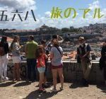 旅人・五六八・旅のアルバム ‼︎