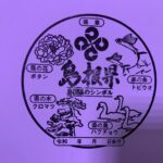 2025年12月17日・1️⃣・中国地区>島根県+広島県=道の駅スタンプラリー旅(14日目)