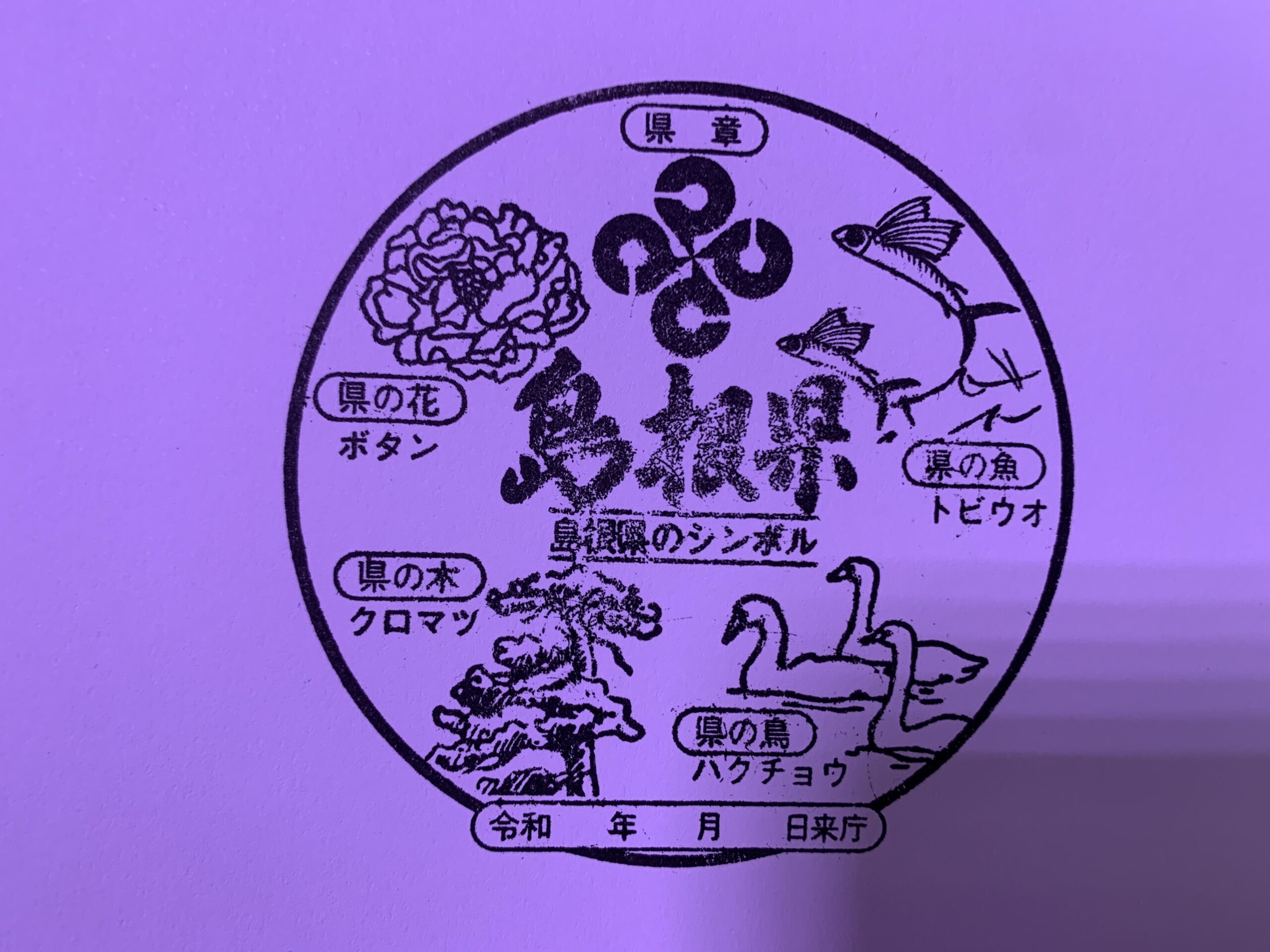 2025年12月17日・1️⃣・中国地区>島根県+広島県=道の駅スタンプラリー旅(14日目)