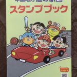 2025年12月12日・2️⃣・中国地区>広島県+岡山県=道の駅スタンプラリー旅(9日目)