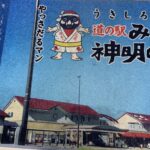 2025年12月13日・1️⃣・・・中国地区> 広島県+島根県+山口県=道の駅スタンプラリー旅(10日目)
