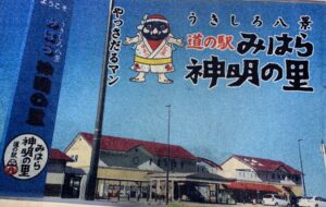 2025年12月13日・1️⃣・・・中国地区> 広島県+島根県+山口県=道の駅スタンプラリー旅(10日目)